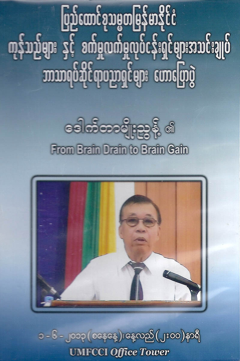 Workshop sponsored by UMFCCI